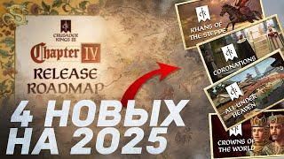 КИТАЙ, КОРОНАЦИЯ, КОЧЕВНИКИ - все DLC на 2025 для Crusader Kings 3