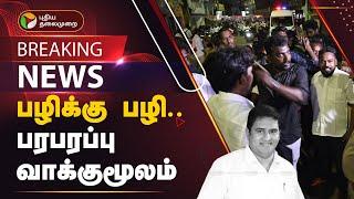 BREAKING: பழிக்கு பழி.. ஆம்ஸ்ட்ராங் கொலை - பரபரப்பு வாக்குமூலம் | Armstrong | PTT