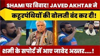 mohammed shami पर विवाद! Javed Akhtar ने कट्टरपंथियों की बोलती बंद कर दी! | mohammed shami