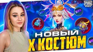  ВЫБИЛА новый Х-КОСТЮМ и МИФИКИ! ВЫБИЛА И ПРОКАЧАЛА НОВУЮ MG3 В PUBG MOBILE! НОВЫЙ КЕЙС ПУБГ МОБАЙЛ