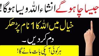 Allah Ka Ak Name Perhy Aur Kmaal Dakhy || Wazifa For Hajaat By Islamic Fiqah