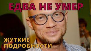 УЖАСНЫЕ НОВОСТИ! Дмитрия Хрусталева ввели в искусственную кому