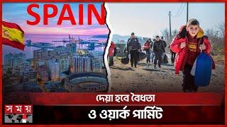 স্পেনের অবৈধ অভিবাসীদের জন্য বড় সুখবর | Illegal Immigrants in Spain | Migration Service | Somoy TV