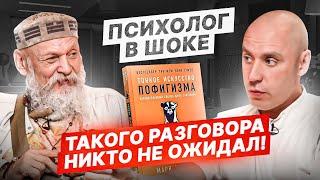 Человек, который освоил искусство пофигизма на все 100% — Бронислав Виногродский