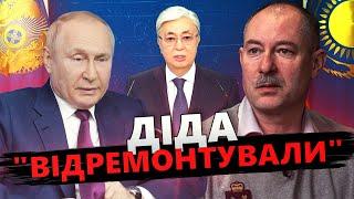 "МОЛОДА" версія Путіна СКОМПРОМЕТУВАЛА оригінал / В Казахстані ЗНАЛИ, що приїхав  ДВІЙНИК