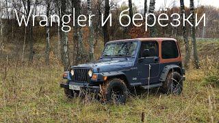 Старый Jeep или новая Нива? Wrangler TJ, правнук Виллиса