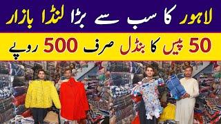 Landa Bazar Lahore | Landa Cloth Business | Men's Jackets | Ladies Sweaters | Long Coat | Jeans Pent