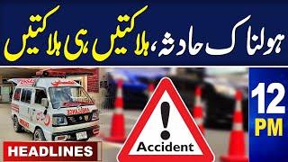 Samaa News Headlines 12PM | Tragic Incident | 10 July 2024 | SAMAA TV