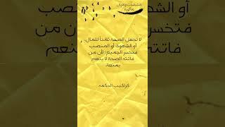 اقوال مأثوره يجب الاستماع اليها !! #كراكيب #الحكمه