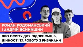 Про освіту для підприємців та роботу з ризиками: Роман Родоманський та Андрій Ясинишин, Ralabs