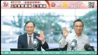 直播【財經888】2025-01-02 彭偉新 連敬涵  + 【郭Sir 快答 即時為你解答】郭思治 楊善玲