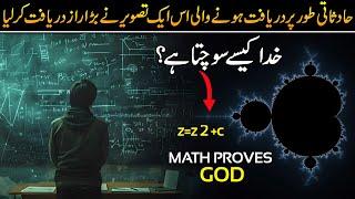 How Math Proves GOD? Miracles of Allah in Math