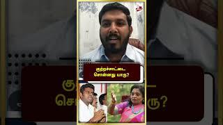 குற்றச்சாட்டை சொன்னது யாரு? | Aloor Shanavas | #shorts | Liberty Tamil