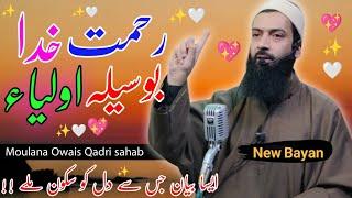 Bayan About Sufism (Pir Mureedi) & Azmate Awliya || Molana Owais Qadri Sahab || MOST POWERFUL SPEECH