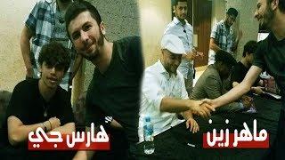 شاب عراقي التقى ب ماهر زين وخلاه يقدم الفيديو مالته  maher zain harris j siedd vlog