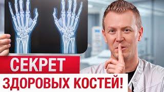 ЭТО УЛУЧШИТ здоровье КОСТЕЙ! / Как укрепить кости и суставы?