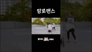 아줌마들 우정 디질때까지!!아.우.디!!!!!#니맘내맘#맘로맨스#공동육아