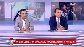Οι επιπτώσεις στην Ελλάδα από τυχόν επανεκλογή Τραμπ - Τα μηνύματα Μητσοτάκη για Σκόπια και Κυπριακό