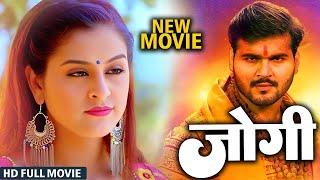 FULL MOVIE जोगी  Arvind Akela Kallu   Yamini Singh Jogi Superhit Bhojpuri Movie 2024