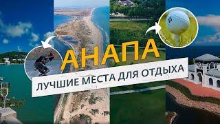 Достопримечательности Анапы | Лучшие туристические места Анапы для отдыха