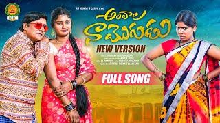 Andala Naa mogudu New Song | Latest Folk Song 2022 | Laxmi Folk Songs | Poddupodupu Shankar BMC