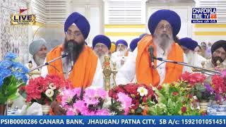 LIVE: Patna Sahib Gurdwara | Patna Sahib | Chardikla Time TV Live I Evening | 06 September 2024