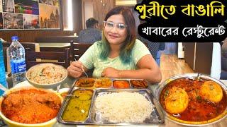 Puri Food Tour | Puri Food Tour Bengali | Puri Food | Puri Tour | Puri Food Blog | Puri Street food