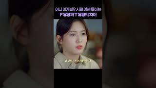 너 T야?