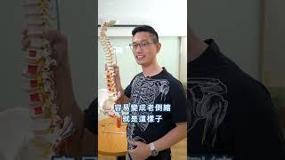大掃除讓你腰酸背痛嗎？快來看你的姿勢對不對！#脊椎保健達人鄭雲龍 #身體智慧 #強背訓練營 #姿勢矯正 #bodylearning