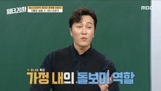 [일타강사] 첫째의 설움 'K-장녀'가 엄마에게 가지는 죄책감, 잘못된 애착 관계 형성, MBC 230308 방송