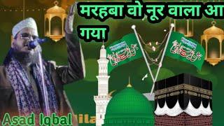 || Asad Iqbal || marhaba wo Noor ||   || wala aa gaya bhamreli Katihar ||