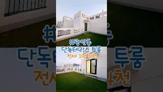 광안동 단독테라스 신축 투룸