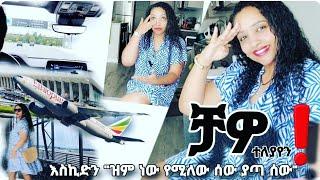 ቻዎ️ ይከብዳል .. ግን መወሰን ነበረብኝ   "ዝም ነው የሚለው️ ሰው ያጣ ሰው"