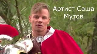 Шоу программы артиста Саши Мутова