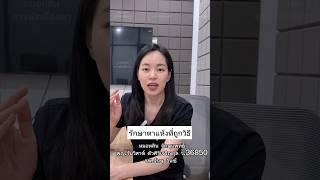 #หมอหลิน #หมอตา #จักษุแพทย์ #สารพัดเรื่องตา #ตาแห้ง #โรงพยาบาลอินซ์ #โรคตา #สปาเปลือกตา