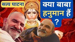 Neem Karoli Baba Ki Kahani I Hanuman Ji I नीम करोली बाबा I Baba Neem Karoli I Neem Karoli Baba