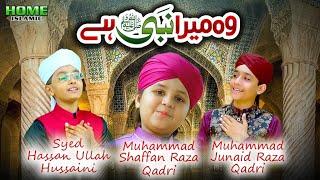 Woh Mera Nabi Hai | Syed Hassan Ullah Hussaini | Muhammad Shaffan | Muhammad Junaid | Home Islamic