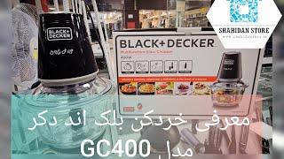 معرفی و بررسی خردکن بلک اند دکر مدل  GC400