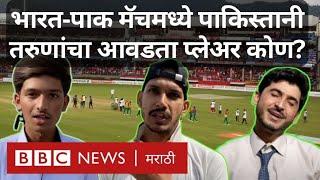 India Pakistan Match LIVE : What do Pakistan fans think about India - Pakistan match?