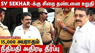 Shocking! SV Sekhar-க்கு ஒரு மாதம் சிறை  காரணம் இதுவா? | Women Journalist issue