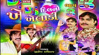 DJ DIL NO KHELADI PART - 3,   JIGNESH KAVIRAJ NON-STOP GARBA SONGS