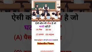 IQ Test #upsc #gk #ssc #ips #shorts #video #ips #interview #static #gk #ytshorts #byvikramsir