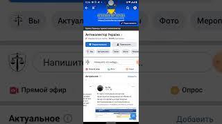 Антиколектор Україна в facebook