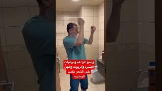 ‏وضع الزيوت والمراهم ومرطبات البشرة والجل يفسد الوضوء ￼