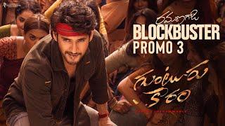 Guntur Kaaram - రమణగాడి Blockbuster Promo - 3 | Mahesh Babu, Sreeleela | Trivikram | Thaman