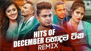 HITS OF DECEMBER (2020) || Sinhala Remix Songs || Sinhala DJ Jukebox || Remix Songs 2020