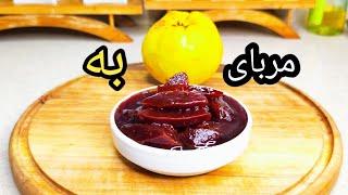 طرزتهیه مربای به خانگی ،خوشرنگ و شفاف ،آشپزی با فرکوک