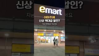 이마트 신상 역대급 화제인 이유 #캠핑용품