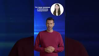 Что такое покаяние в библейском определении?