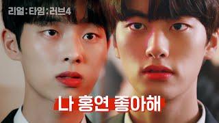 두 명의 남사친이 생겼다 [리얼:타임:러브 4] 공식 티저 Official TEASER (SUB)